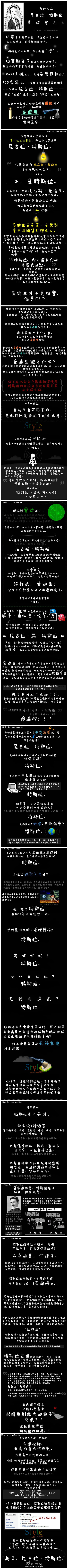惟一的天才，惟一的偶像，尼古拉·特斯拉，从高中知道他开始，从来没有任何一个人能超越他在我心目中的位置。