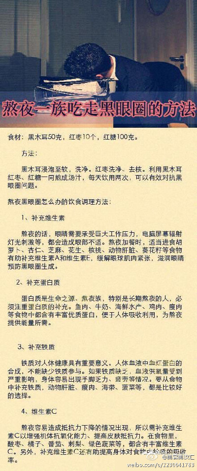 熬夜一族吃走黑眼圈 可以吃的护肤品