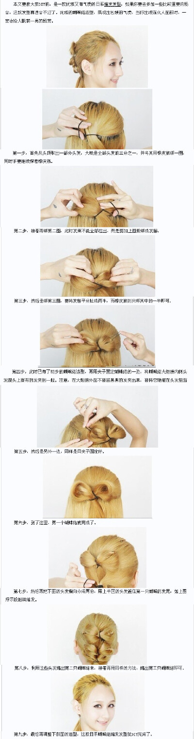 蝴蝶结盘发