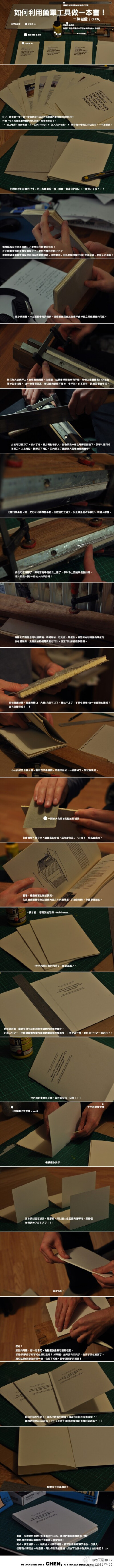 教你怎样用简单的工具制作书本