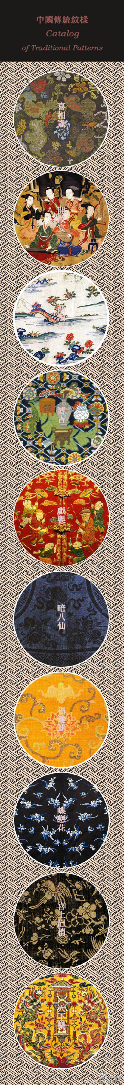#中國傳統紋樣.No.2#