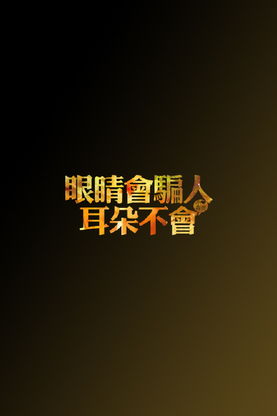 の。小青莞&IPHONE壁纸-壁纸、iPhone、iphone壁纸、文字、文艺范、小清新
