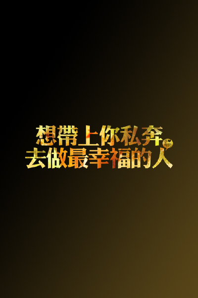 の。小青莞&IPHONE壁纸-壁纸、iPhone、iphone壁纸、文字、文艺范、小清新