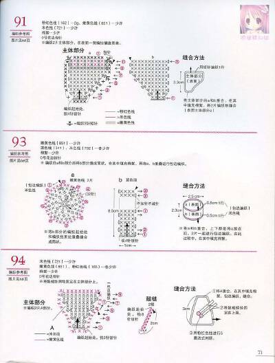 超可爱的家居小物件，简单，有图纸可参照。81-72