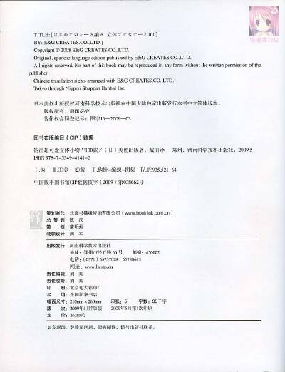 超可爱的家居小物件，简单，有图纸可参照。81-81
