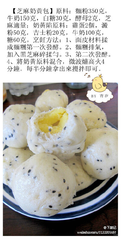 芝麻奶黄包