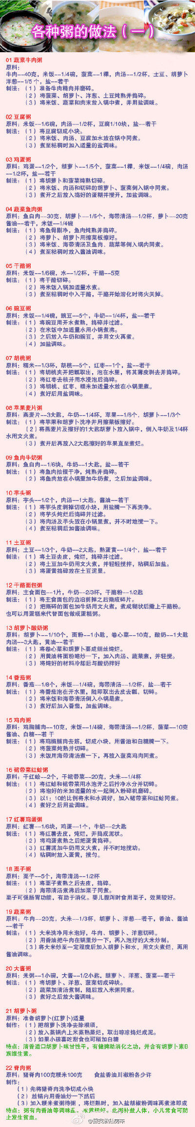 各种粥的做法