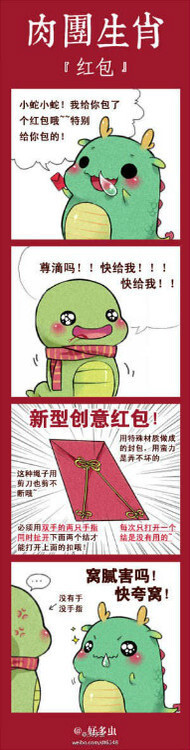 超萌 十二生肖 四格 漫画