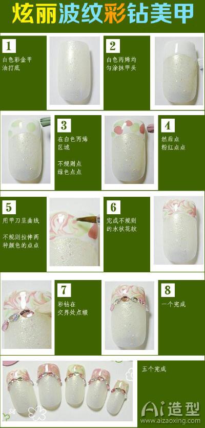 炫丽波纹彩钻美甲