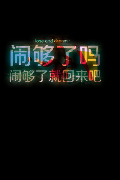 文字、文字、纯文字、字、手机壁纸