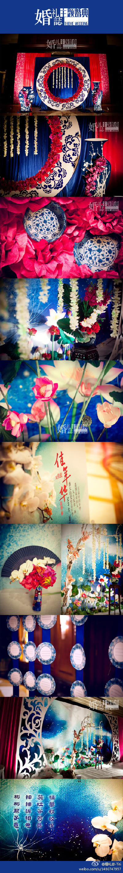 婚礼是一个造梦的舞台，所以深秋之际依然可以看到荷花绽放。青花瓷的深蓝与荷花的玫红互相映衬，夺人眼球而又美不胜收。还有那一首包含了新人名字的小诗，用心者，自能读出深意。上周日兴国宾馆的一场婚礼，被新人那…