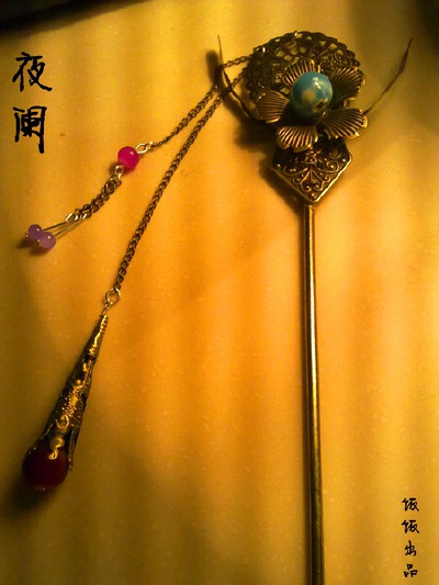 夜阑。
