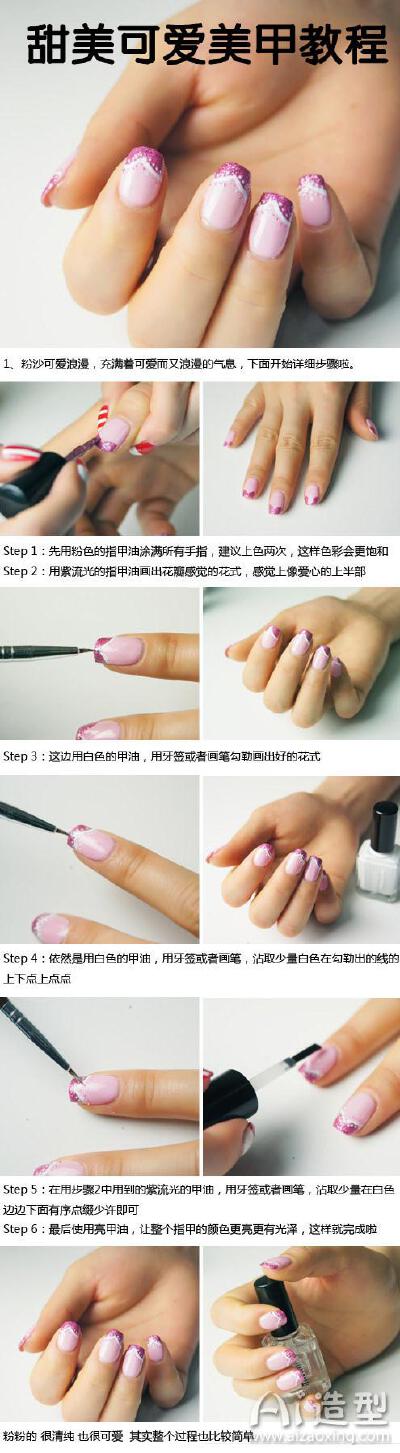 甜美可爱美甲教程