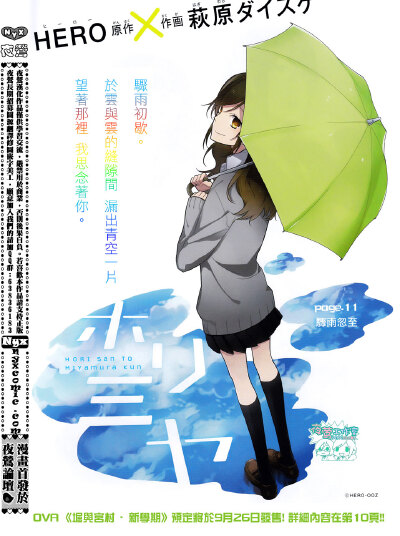 堀与宫村