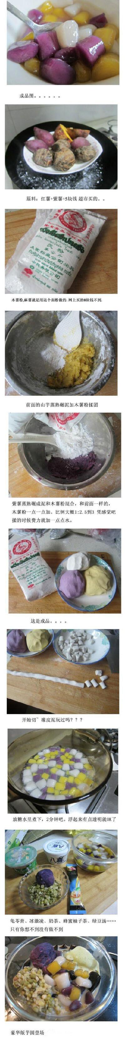 【彩色QQ芋圆】最爱最好吃最Q的芋圆教程来啦~~~