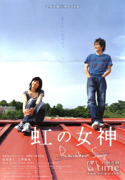 《彩虹女神Niji no megami(2006)》我其实也只是个渺小的人，所以如果有人跟我说别走，我一定会放弃的。如果有人对我说请永远留在我身边，我肯定会放弃一切留在他身边的。