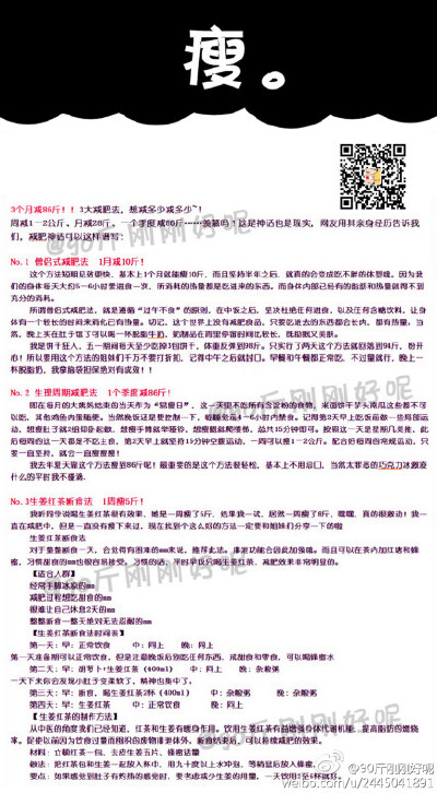 【僧侣式减肥+生理周期减肥】月减10斤，效果太给力，试过你就知道！！