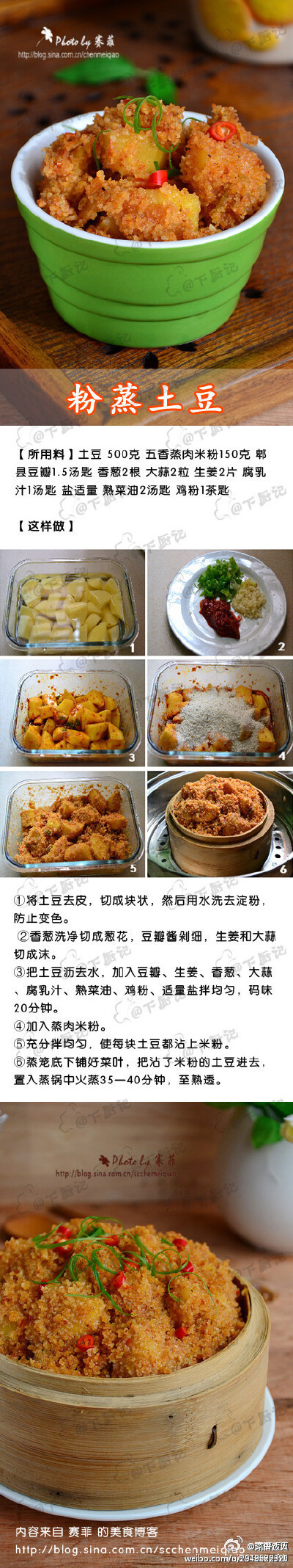 粉蒸土豆子