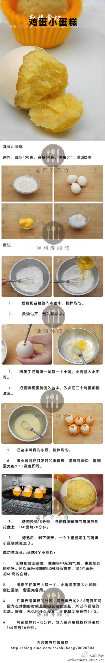 鸡蛋小蛋糕~~鸡蛋壳也有大用处！！