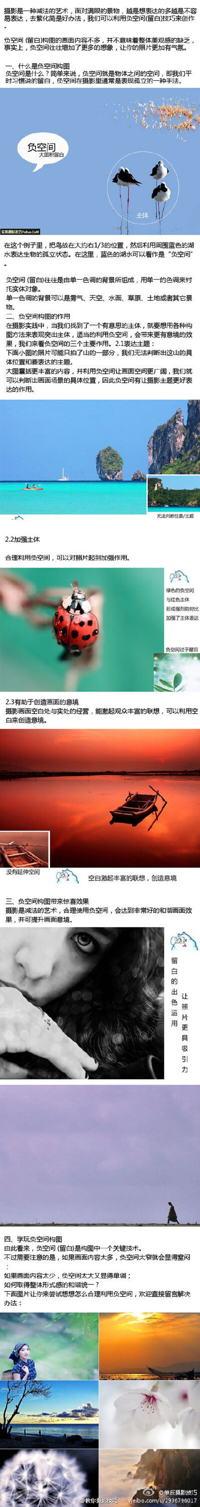 【负空间构图摄影技巧】