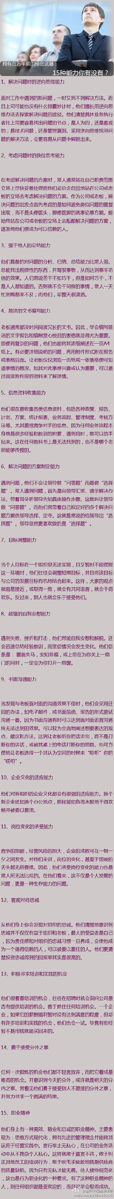 15种能力