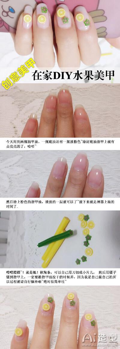 创意美甲—在家DIY水果美甲