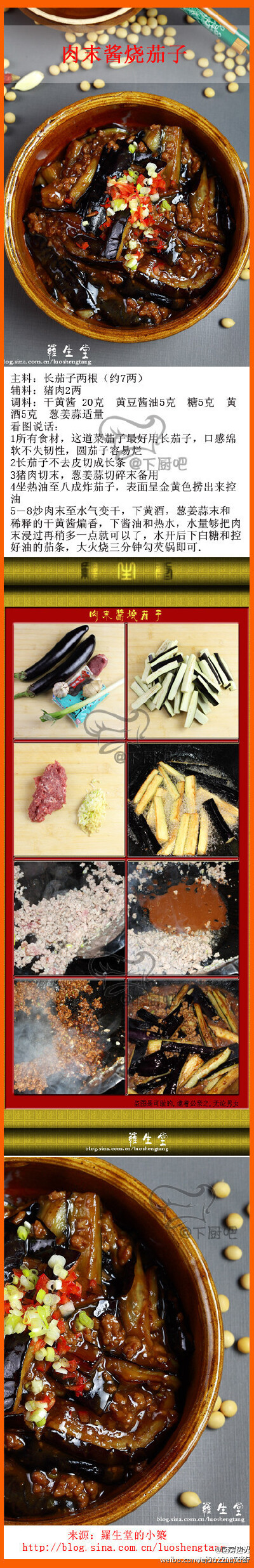 超级下饭菜【肉末酱烧茄子】