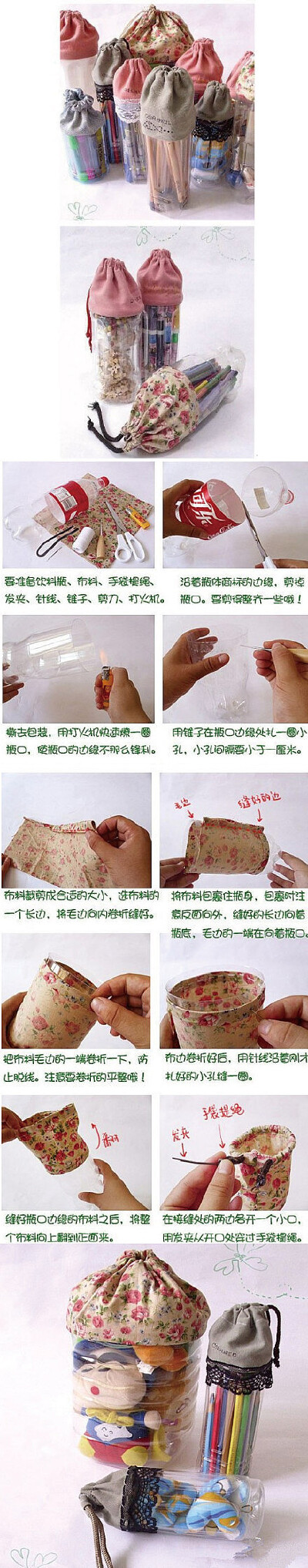 DIY饮料瓶收纳袋。超强。