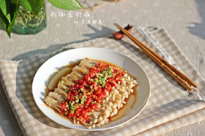 【剁椒金针菇】1.金针菇剪去根部，洗净沥水，摆在盘中 2.将剁椒铺在金针菇上面 3.蒸锅加水，大火烧开，金针菇入锅大火蒸5分钟 4.金针菇出锅后将盘子里的汤汁倒掉不用 5.小葱切末，洒在剁椒上 6.浇一些蒸鱼豉油 7.最…