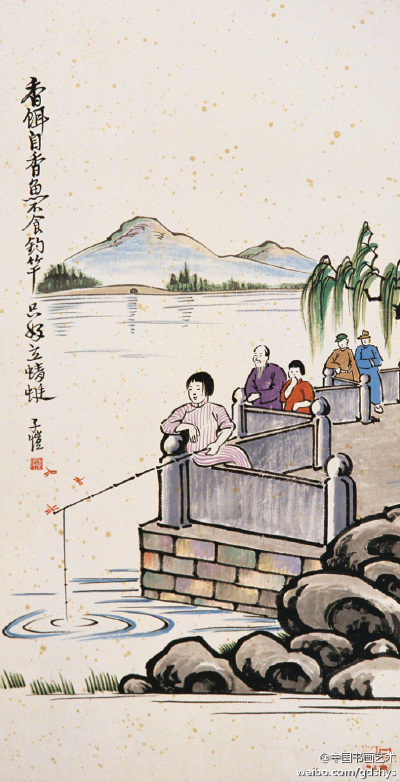 【 丰子恺 作品 《垂钓图》】 “香饵自香鱼不食，钓竿只好立蜻蜓。”