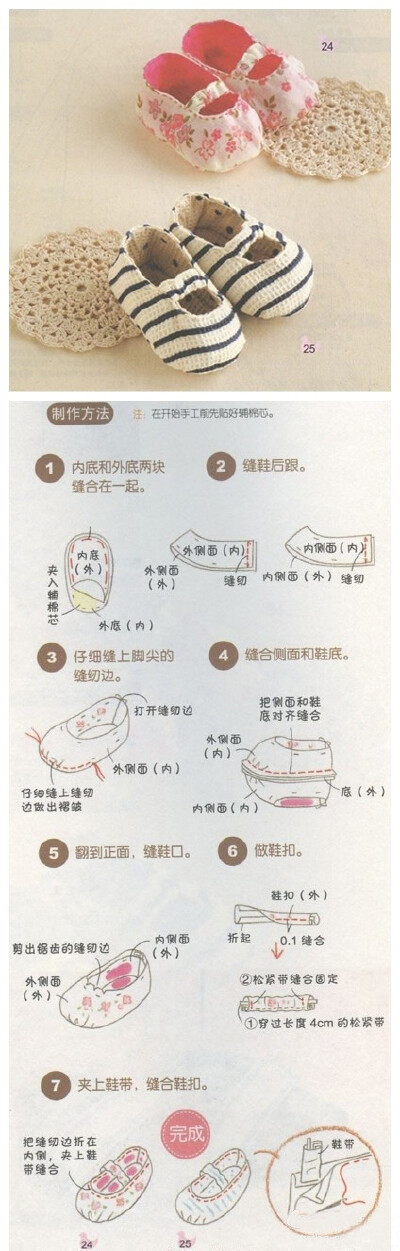 【精美的小鞋子，非常简单的做法】