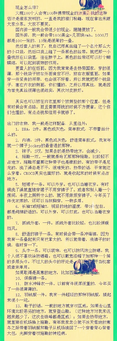 旅行装备2