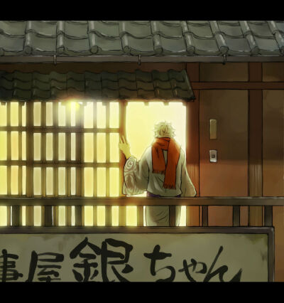 银魂