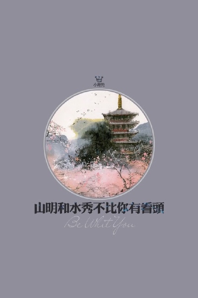 文字 iPhone壁纸 小青菀