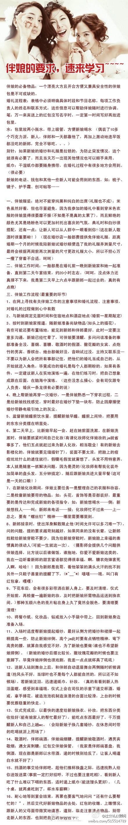 伴娘注意事项
