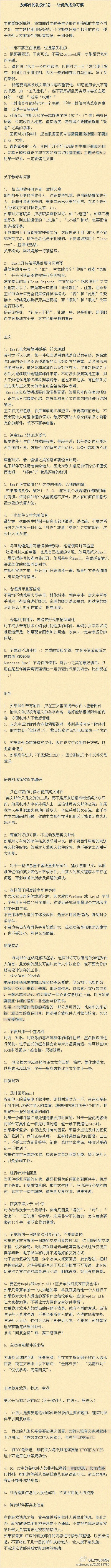 邮件礼仪