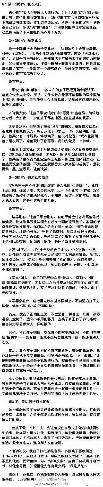 儿童礼仪指导