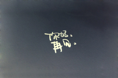 文字