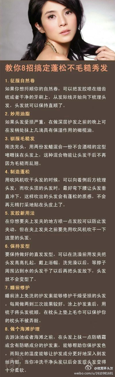 【8招搞定蓬松毛糙发】头发毛躁的姑凉们不用愁啦