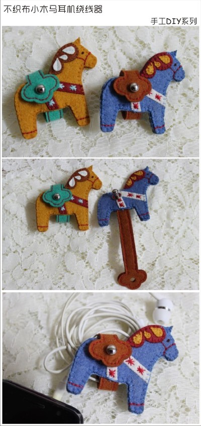 兔小贩>手工DIY——不织布系列—耳机绕线器