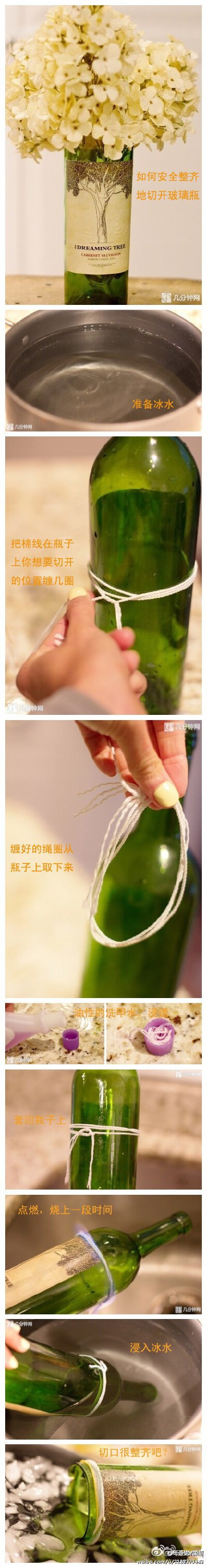 怎样切割啤酒瓶（玻璃瓶）