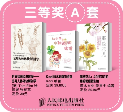 三等奖（共20名）A套（获奖名单公布后，三等奖获得者可以从A、B、C套中任选一套）