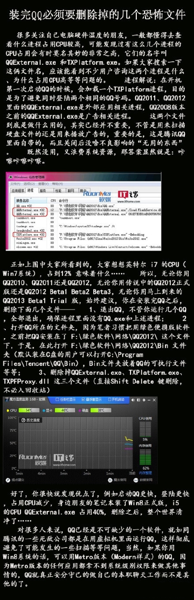 【装完QQ必须要删除掉的几个恐怖文件】