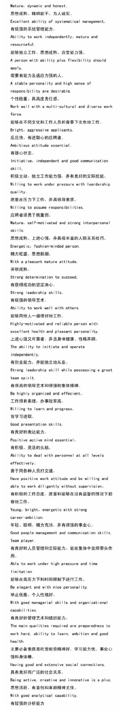 【实用贴】简历中的自我评价用语——中英双语。