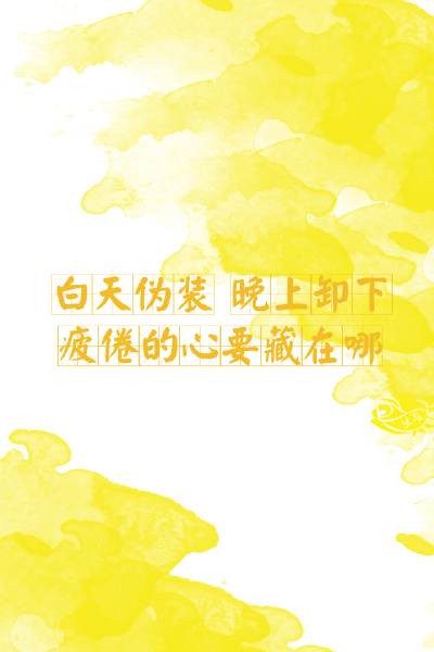 來自新浪微博@宝恩大人 此专辑皆为本人原创，请勿盗图，谢谢^^。有工作需要请私信联系。