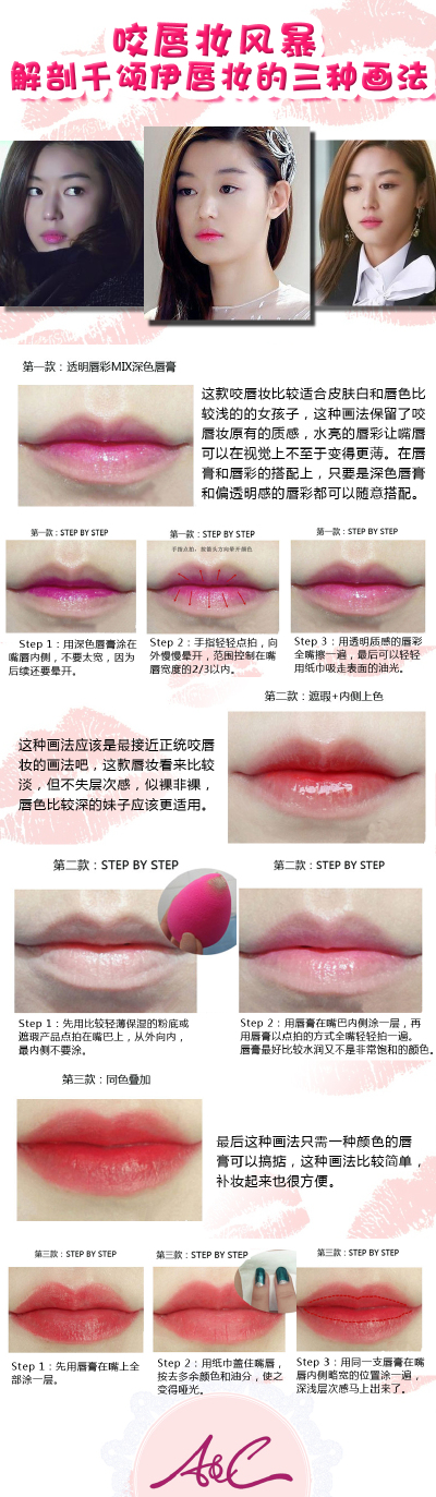 【化妆教程】小伙伴们对#来自星星的你#还有当初的火热么？今天小编就和大家一起来重温一下我们二千的美眉唇妆吧！韩国最火热的咬唇妆画法~瞬间秒杀男神心呐！