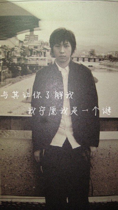 我宁愿是一个谜~~~