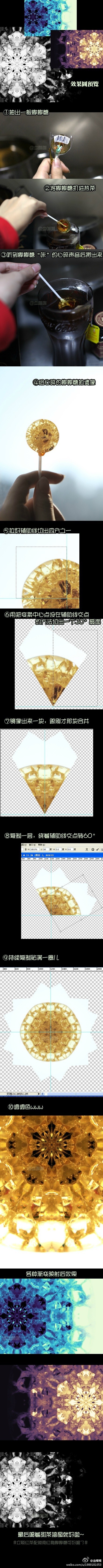 @优秀网页设计 【碉堡！万物皆素材】一根棒棒糖被扔进了热茶，然后万华镜诞生了。投稿@血喵喵