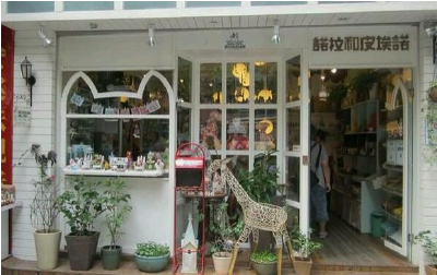 倘若有一天没有生活压力，一定要开一家属于自己的小店，在阳光温暖的午后，捧一杯咖啡，看时光慢慢…