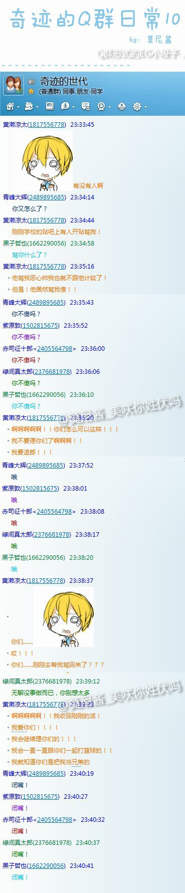 黑子的篮球 奇迹日常